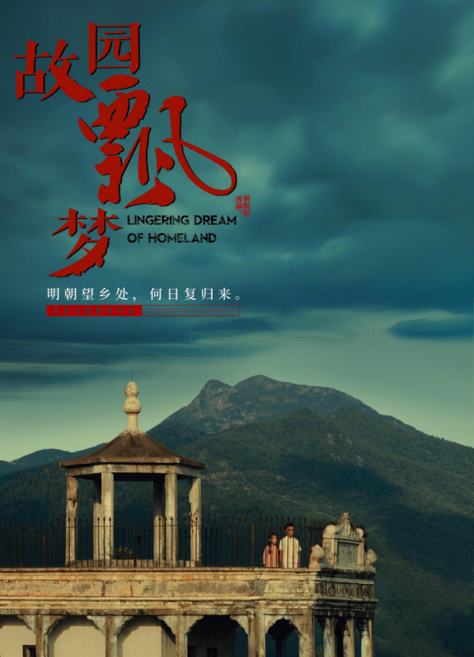 两部电影，读懂华侨