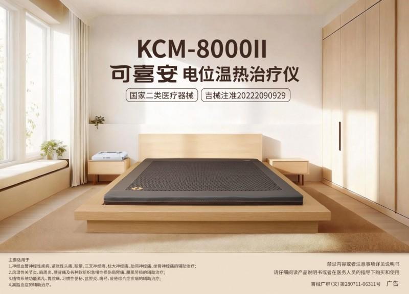 权威认证叠加技术创新 可喜安筑牢家用温热医疗器械信任基石