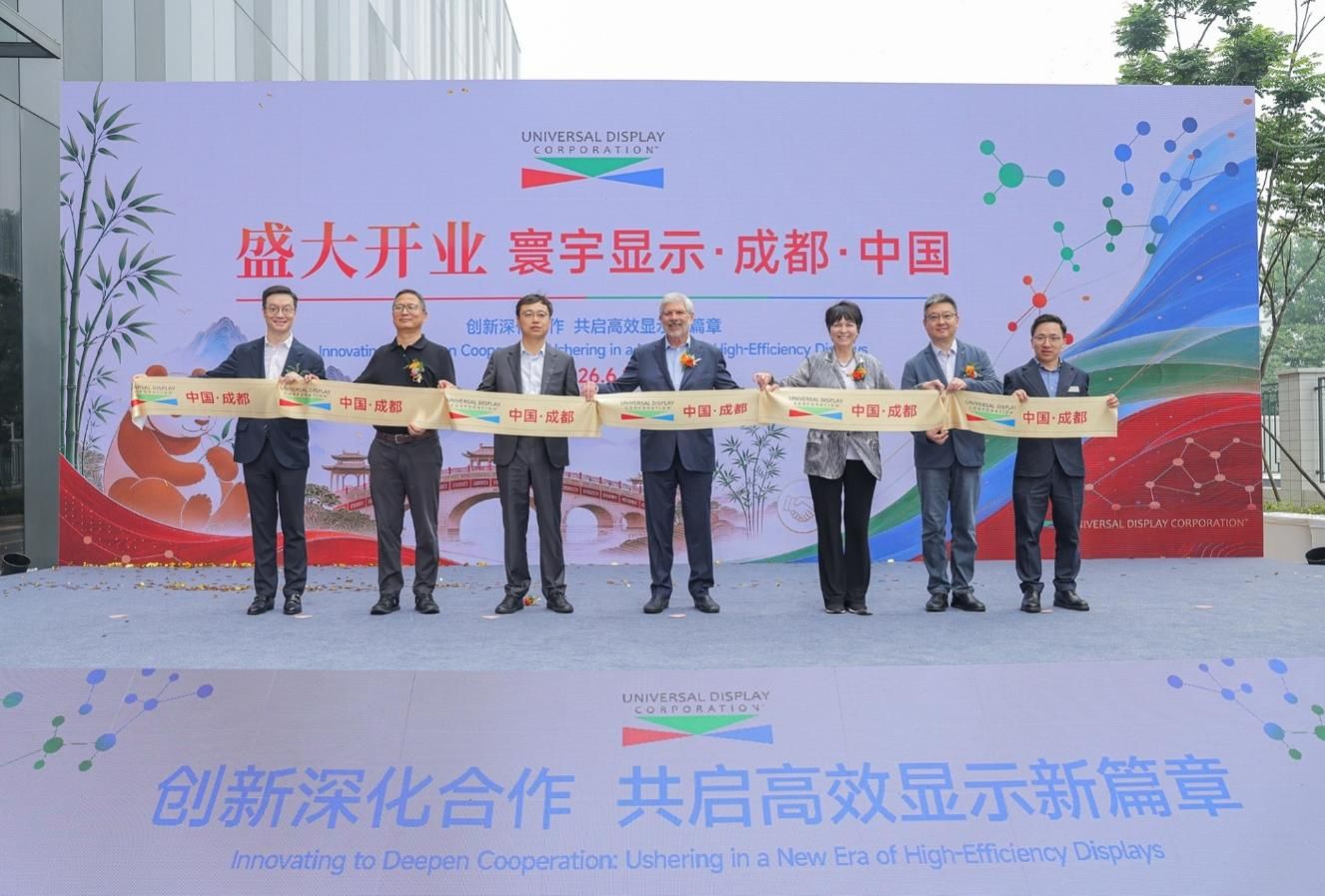 寰宇显示成都 OLED 技术与创新中心剪彩仪式