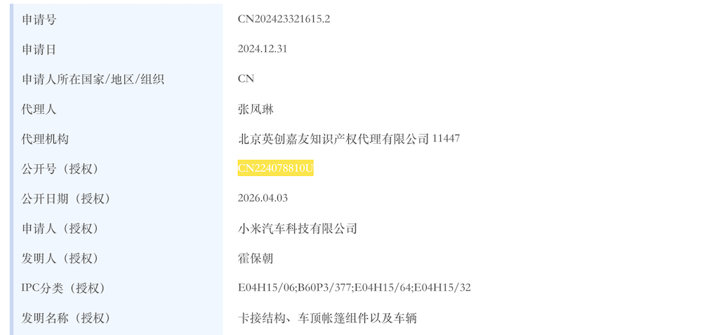 ▲小米汽车申请车顶帐篷快装卡接结构专利