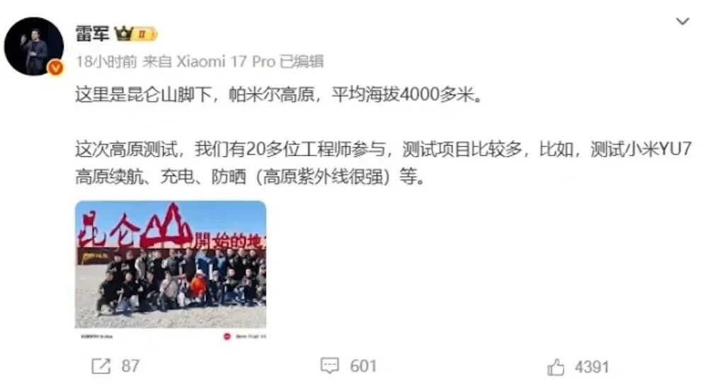 ▲2025年10月雷军发文称小米汽车团队正在进行高原测试