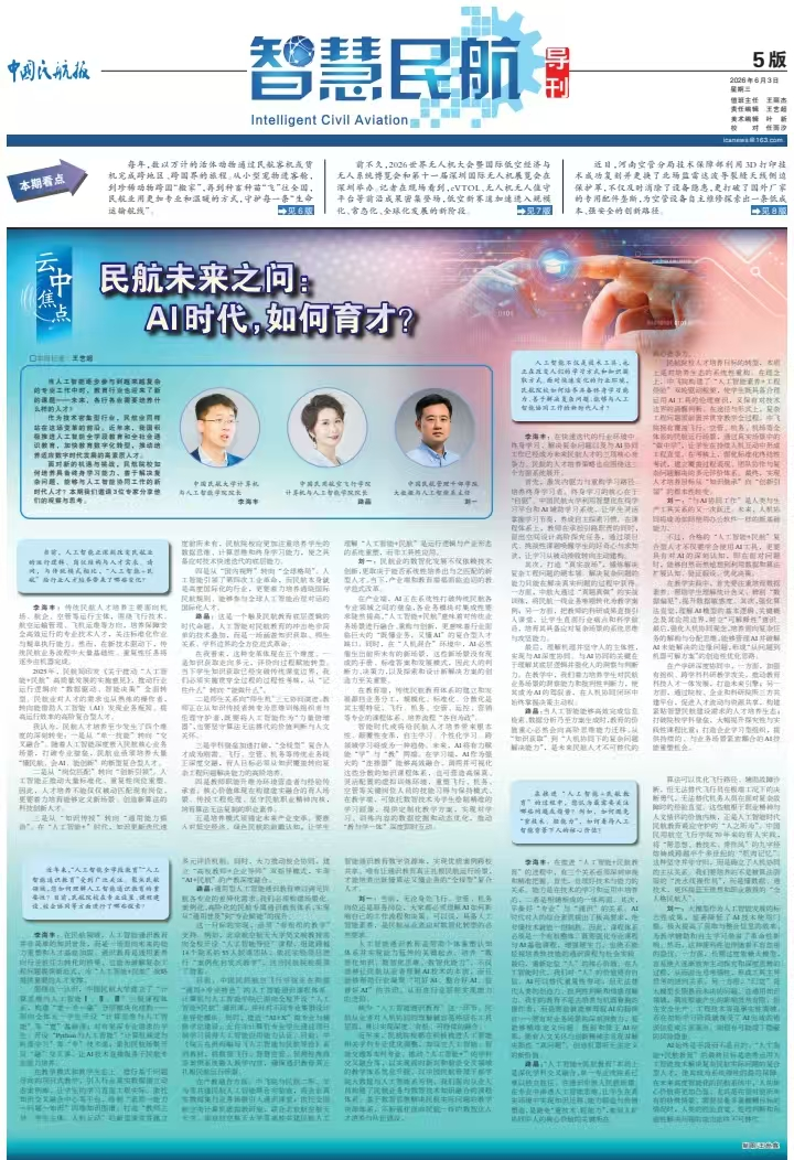 （本文刊载于中国民航报2026年6月3日5版）