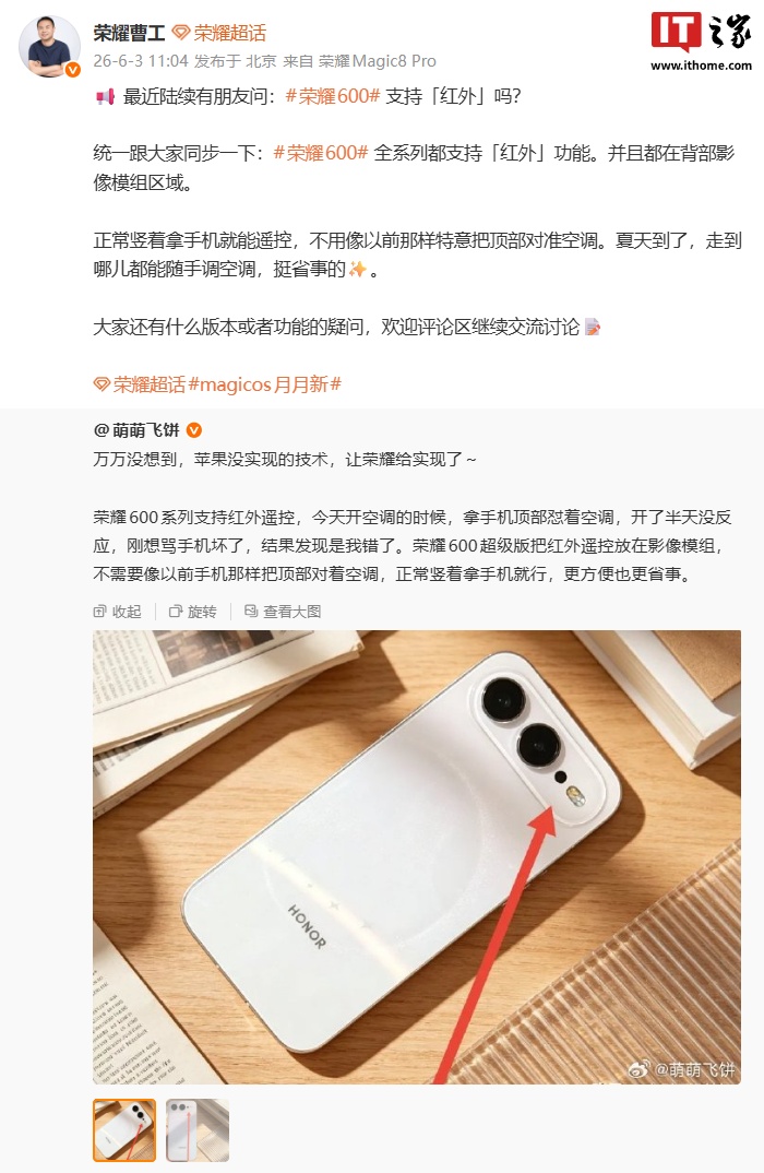 荣耀研发工程师答疑 600 系列手机是否支持红外：全系列都支持，并且都在背部影像模组区域