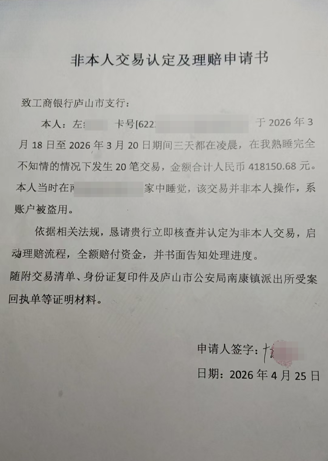 ▲左女士向银行提交理赔申请