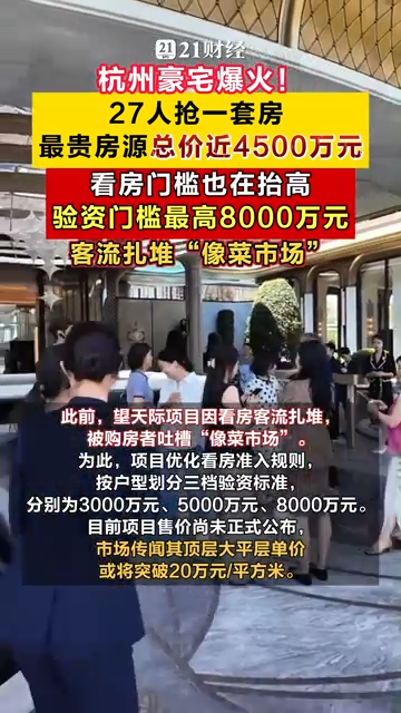杭州8000万验资才能看的豪宅漏雨了,就像这场AI财富幻梦一样脆弱|杭州市_新浪财经_新浪网