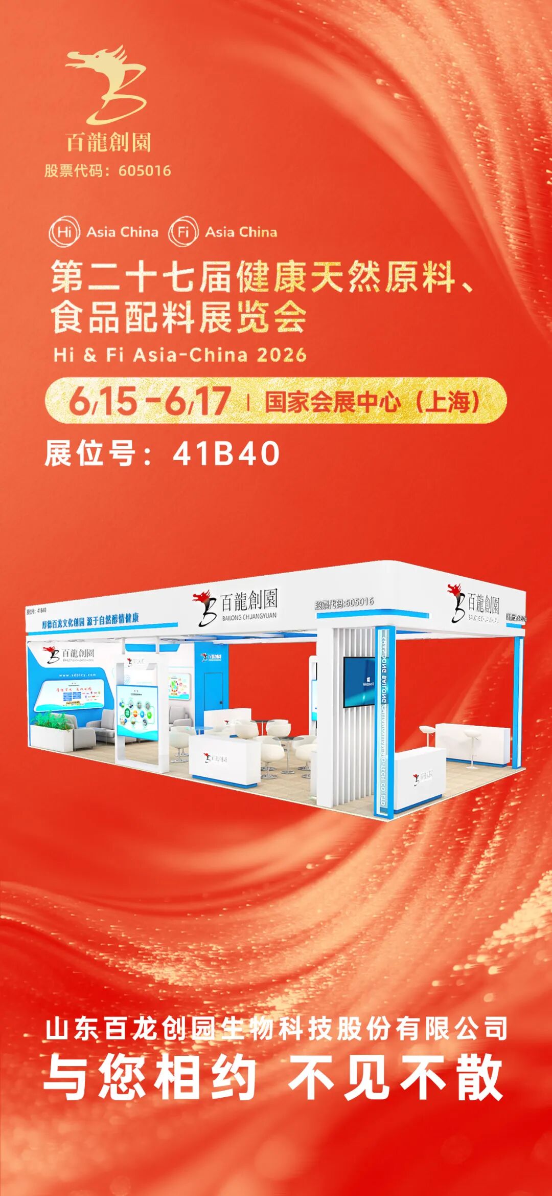 双展同启・链接全球｜百龙创园邀你相约 FiA 上海、Seoul Food 首尔双展