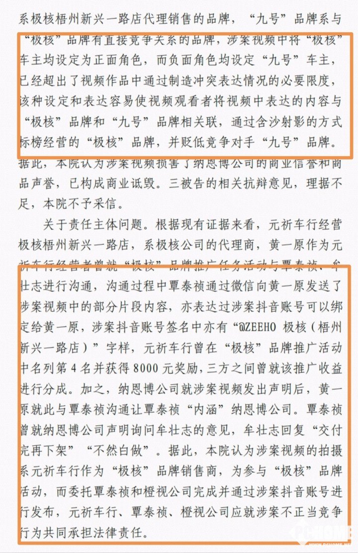 （图片来源：九号公司，纳恩博公司系本案起诉主体 ）