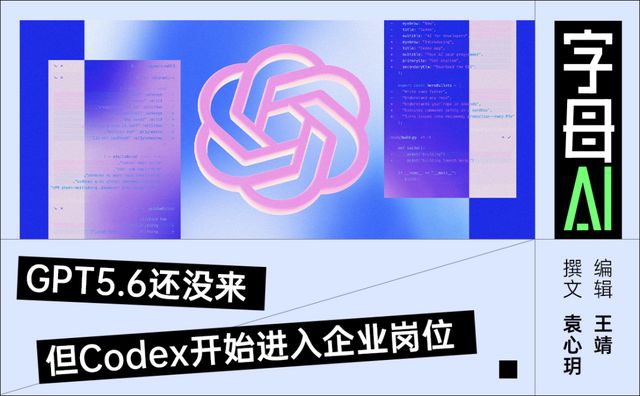 Codex加入，ChatGPT变成“打工bot”|直播_新浪财经_新浪网