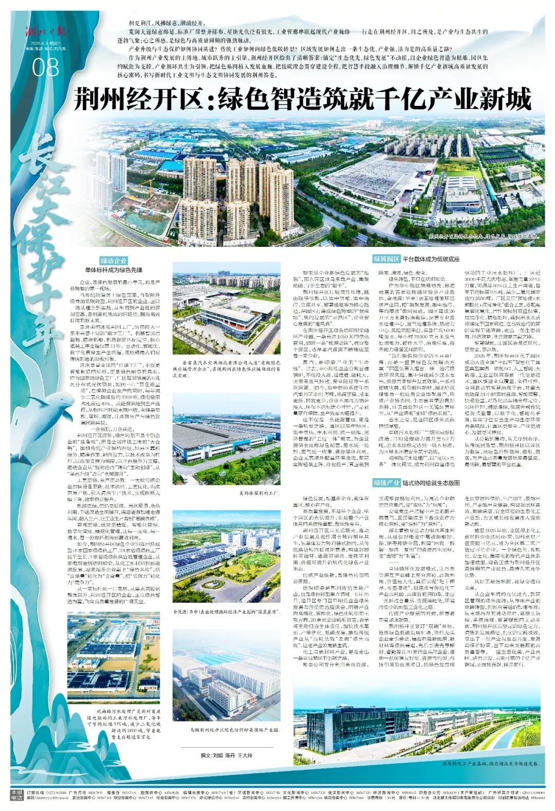 来源：湖北日报（记者 许旷 通讯员 彭丹）编发：喻思薇 鲁天舒 实习生梁迪审核：陈博雷 李艳琼出品：湖北日报融媒体中心推荐阅读