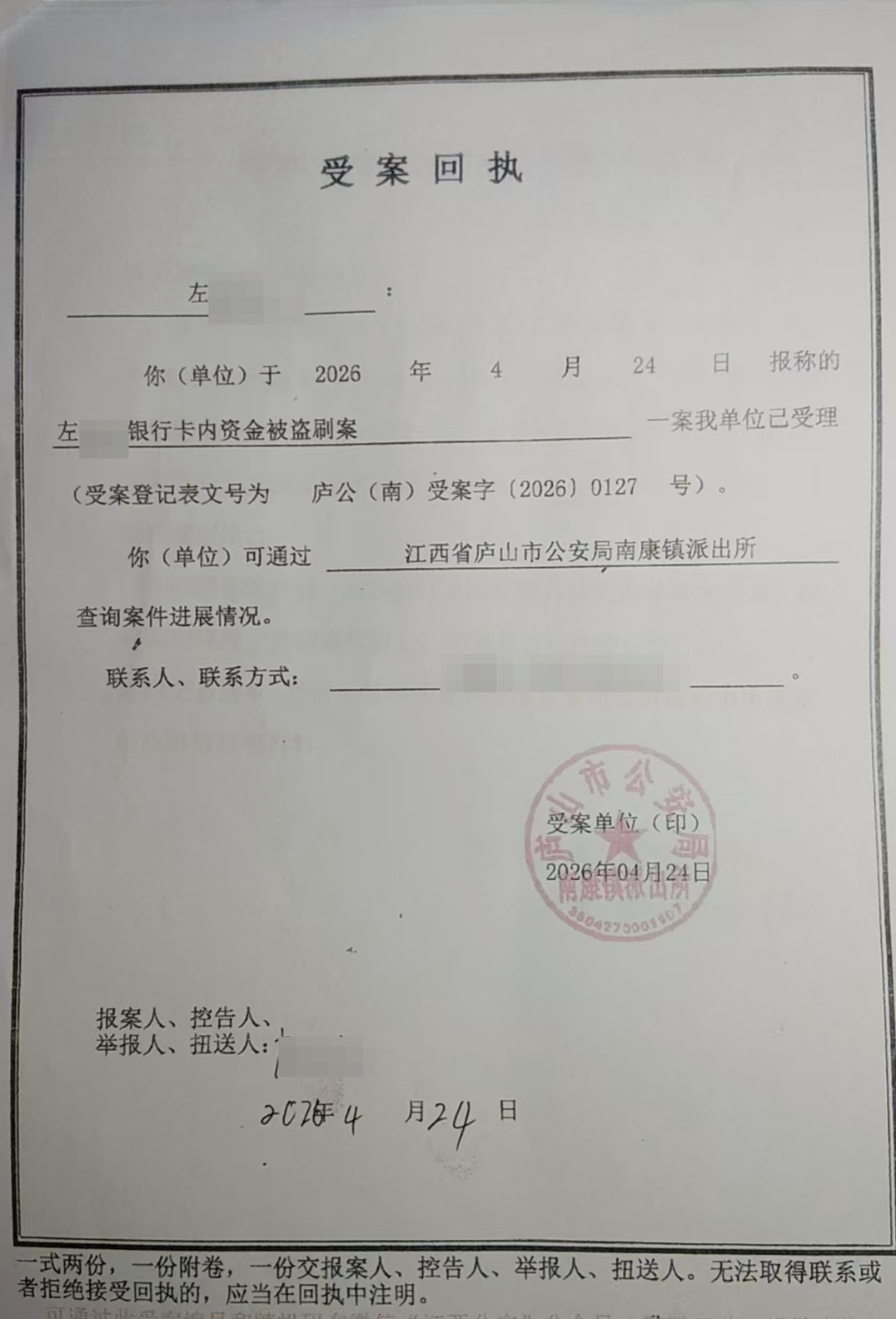 ▲受案回执