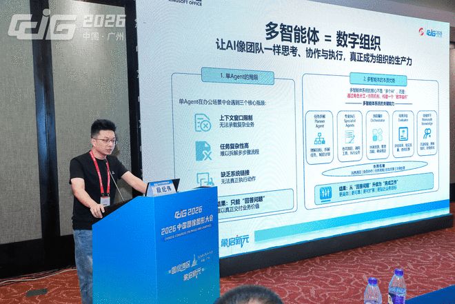 金山办公段纪伟:多智能体系统工程正在重构办公生产力底层逻辑|金山办公_新浪财经_新浪网