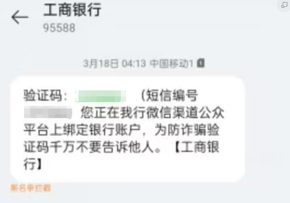 ▲18日凌晨4点，左女士收到了验证码