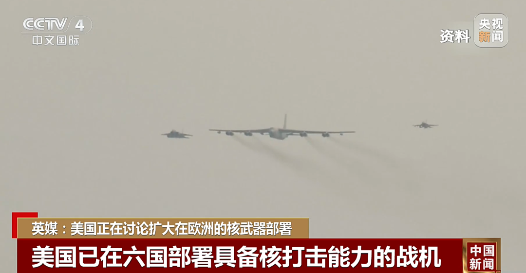 美国考虑在更多北约欧洲国家部署核武器，其已在六国部署具备核打击能力的战机！俄方：愿通过和谈实现特别军事行动目标