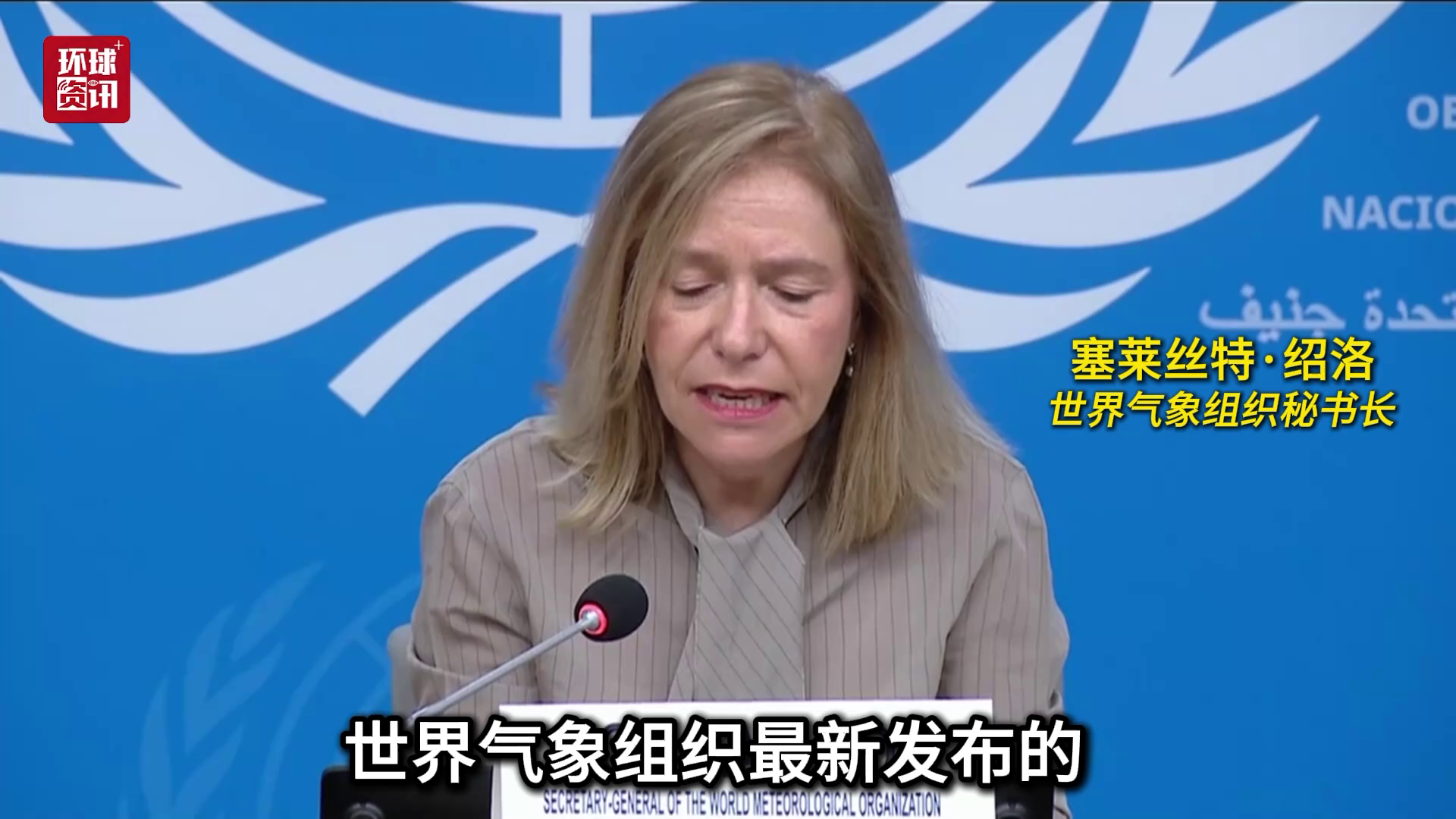 世界气象组织：厄尔尼诺事件出现概率极大 联合国呼吁全球采取气候行动