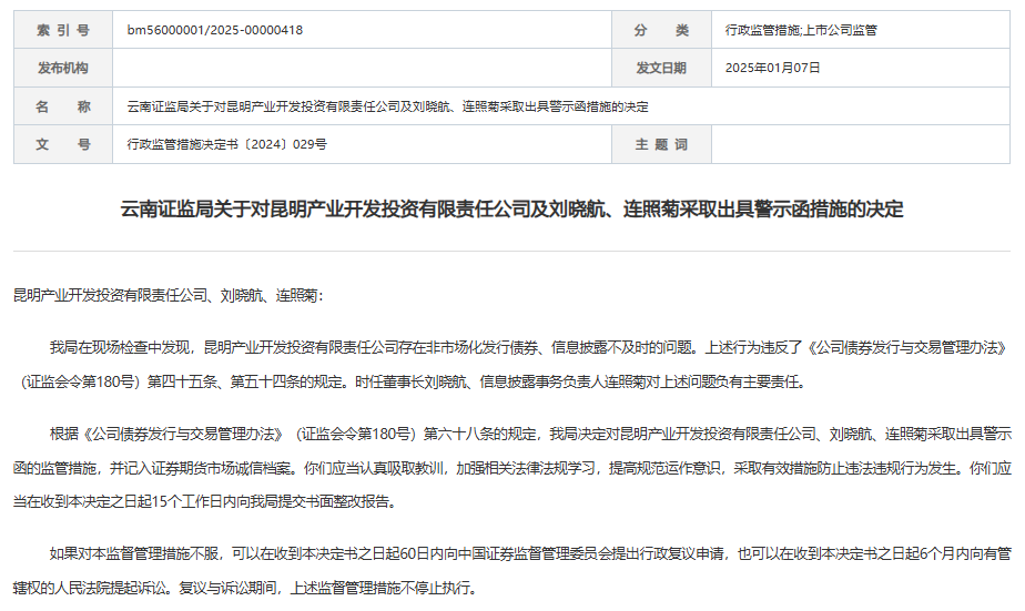 图源：云南证监局
