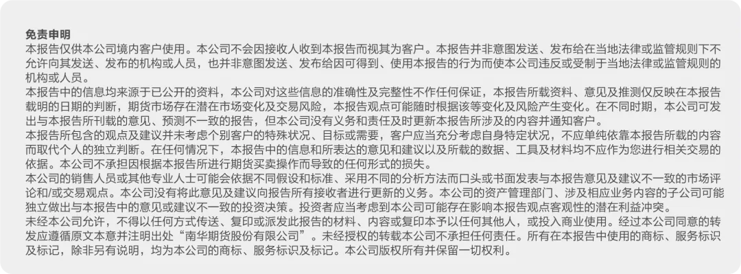 南华研究院丨内容来源