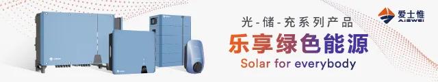 编辑 | 光伏头条 团队