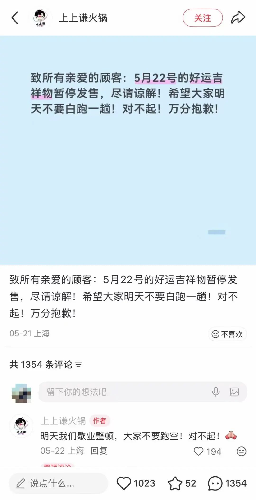 薛之谦曾入股的上上谦火锅最后一店关闭！_新浪财经_新浪网