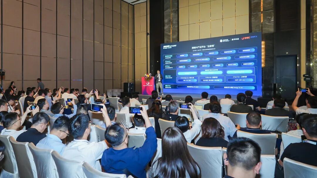 ▲图为蚂蚁数科能源AI产品发布会现场。