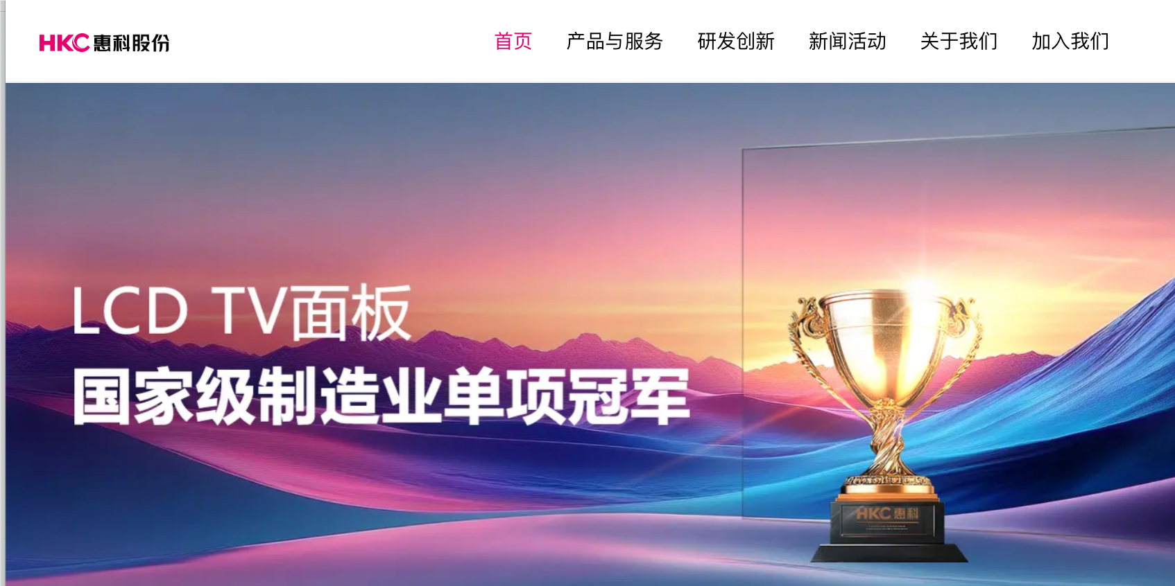 惠科股份正式启动招股：中国显示巨头的全球化“密钥”