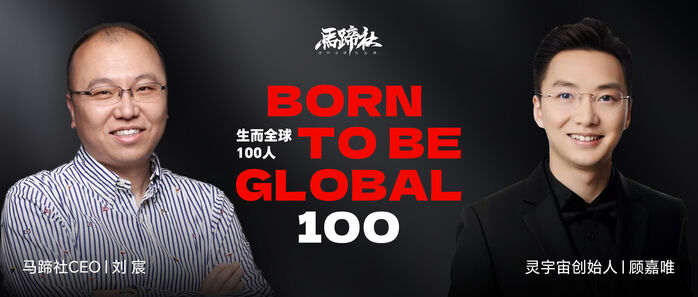 灵宇宙创始人顾嘉唯：做“不拼速度”的AI硬件