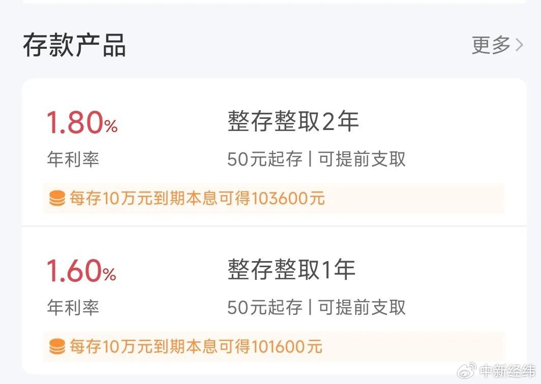 中关村银行已无3年期、5年期整存整取产品 来源：中关村银行App