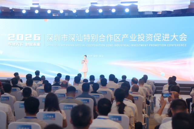 2026年深汕特别合作区产业投资促进大会举行。 南方+ 朱洪波 拍摄