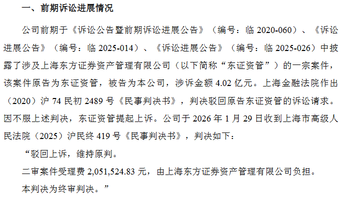 图源：2026年1月31日建元信托公告 