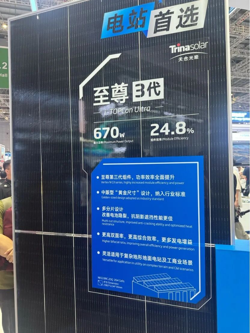 图：天合光能基于i-TOPCon Ultra技术平台的至尊3代组件