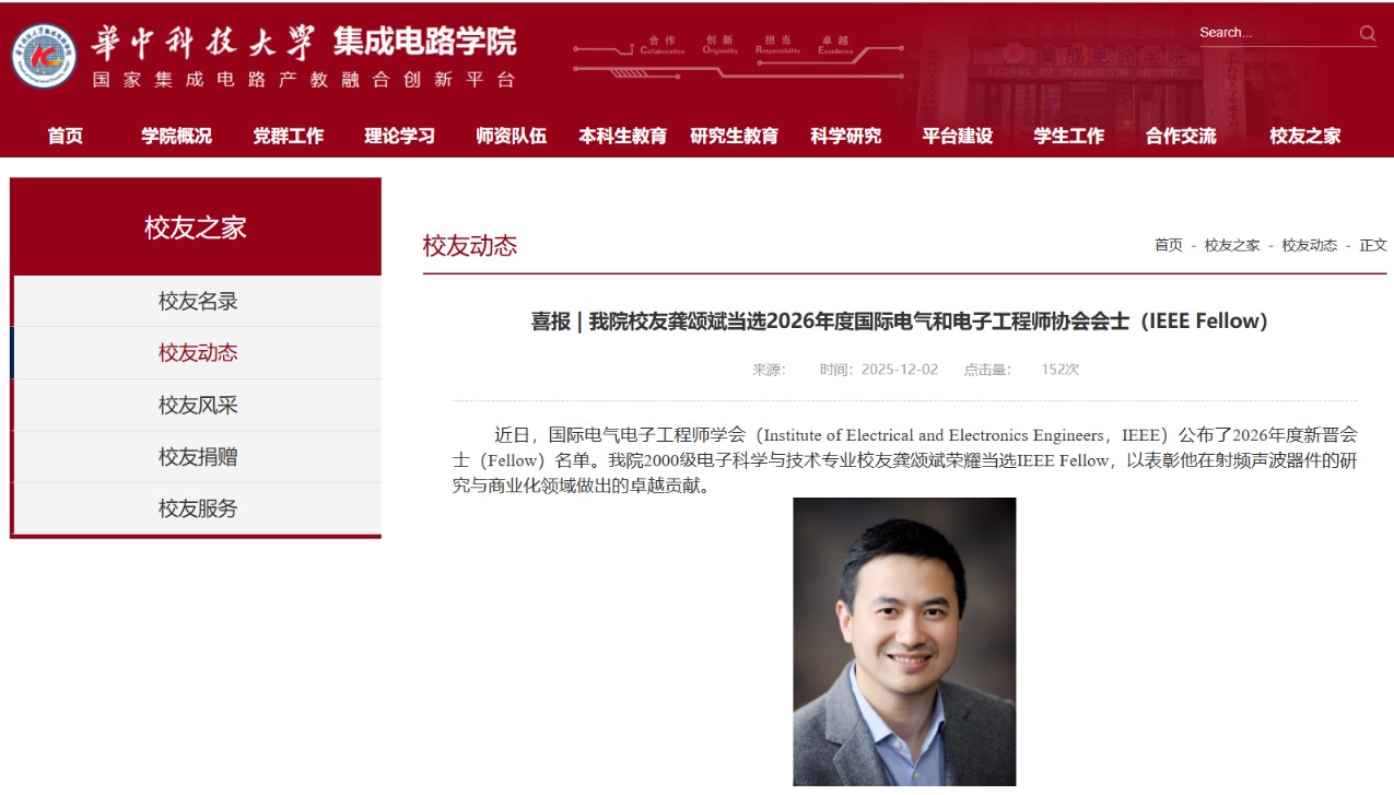 　　图片来源：华中科技大学官网