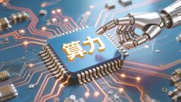 成立不足两个月的子公司接连“立功” 东阳光收获两单百亿元算力采购合同