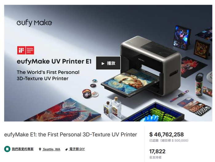 eufyMake E1 3D纹理UV打印机众筹页面  来源：Kickstarter官网
