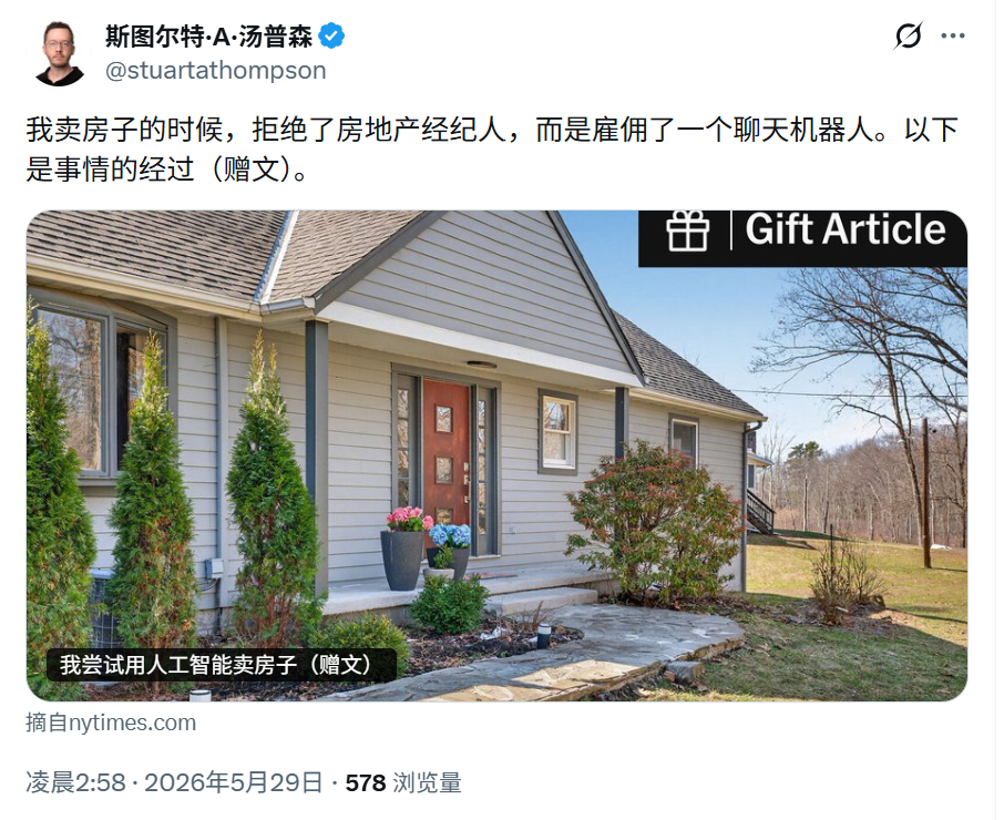 ▲ 汤普森发布的推文分享其使用人工智能聊天机器人卖房的经历（图源：X）