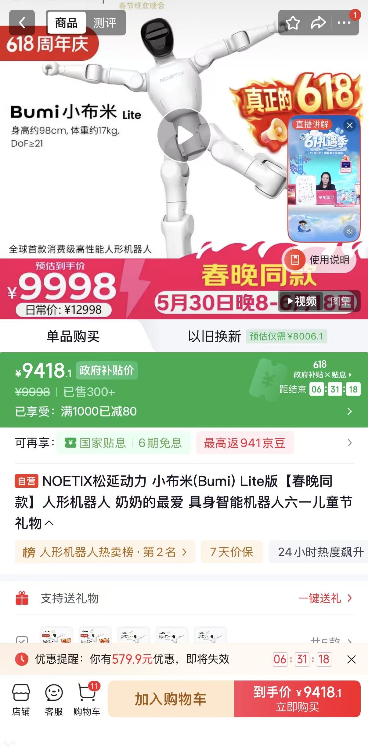万元时代开启：国产人形机器人价格跌至冰点