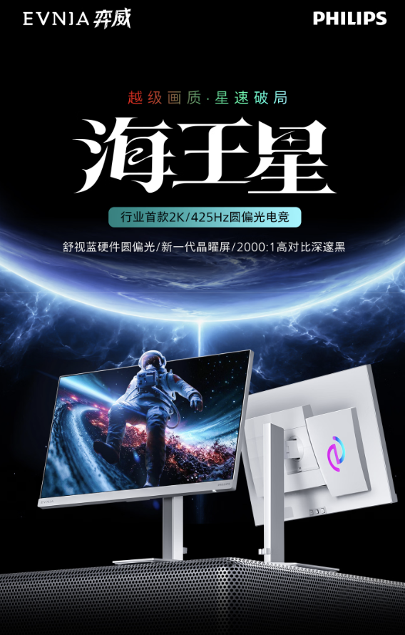 飞利浦新品27寸显示器上架：2K分辨率425Hz刷新率+圆偏振光，首发1899元