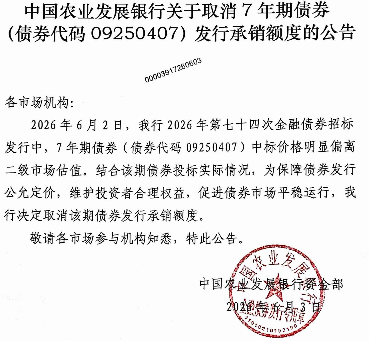 图片来源：中国外汇交易中心官网
