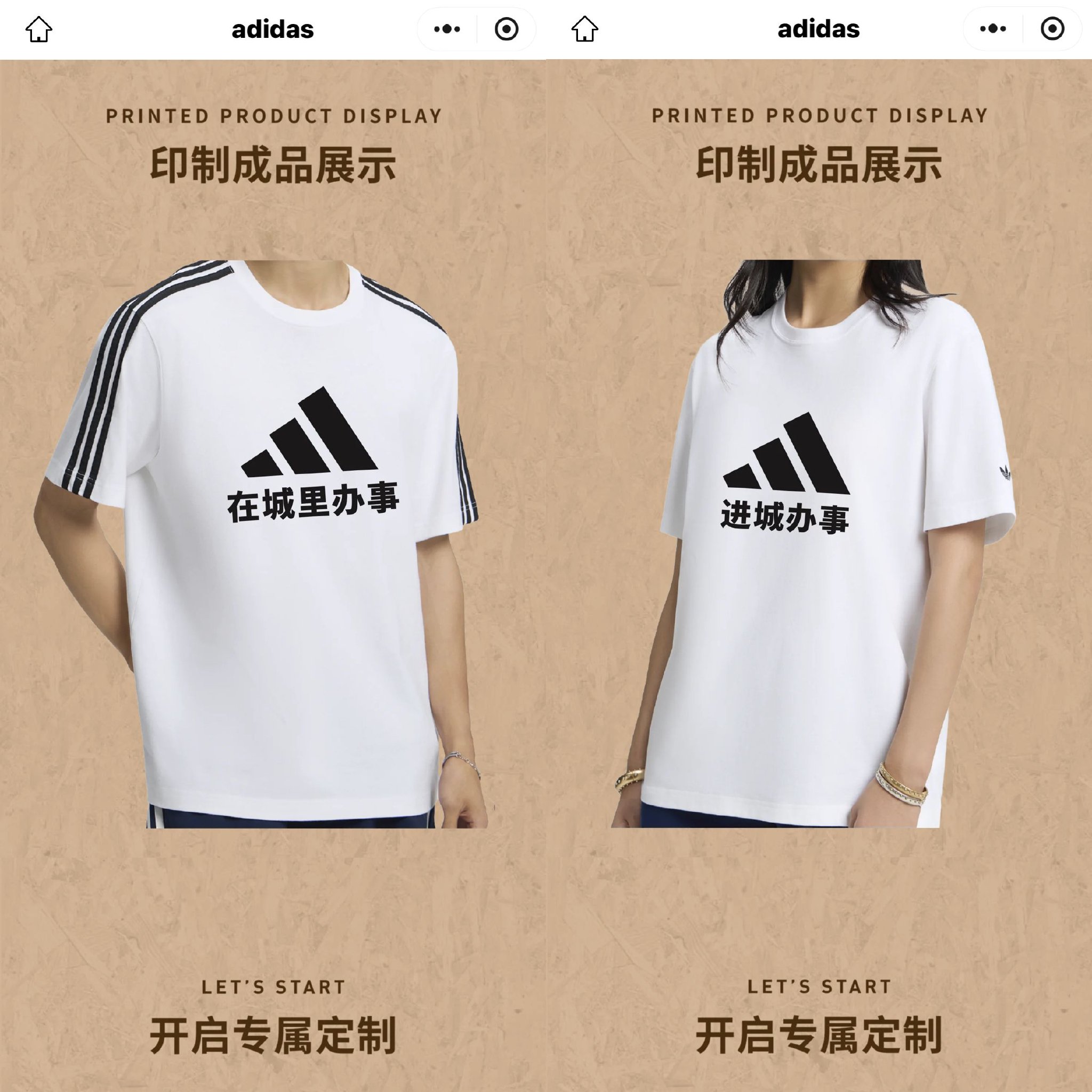 阿迪达斯推出448元“进城办事”T恤。开窍图源：阿迪达斯官方小程序