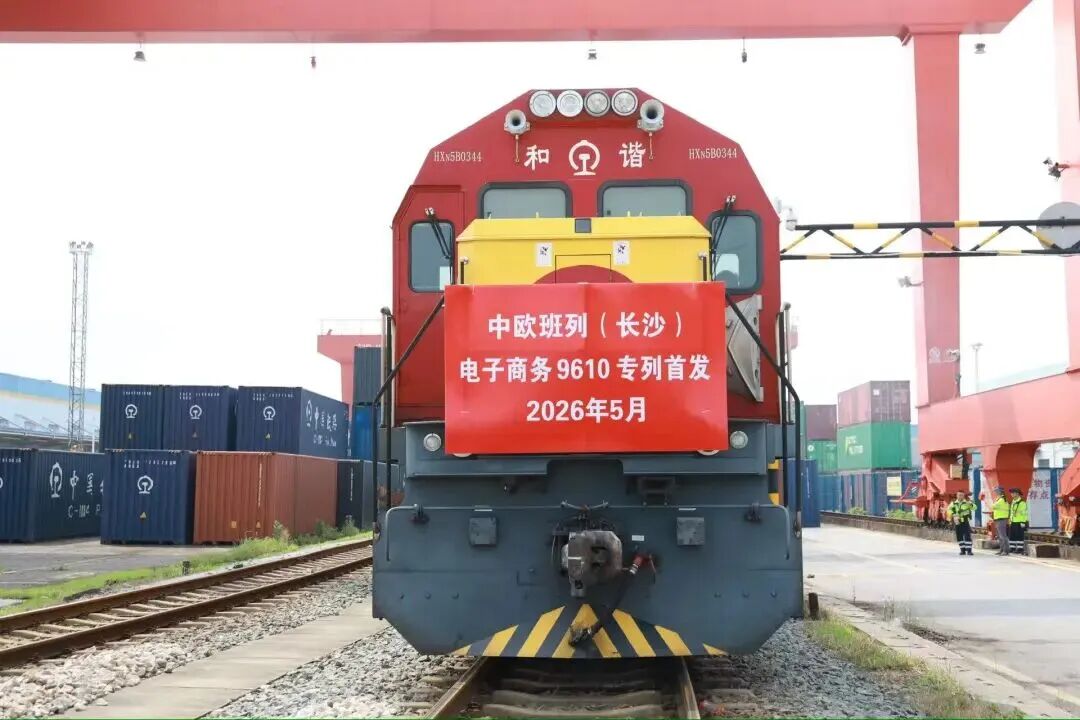 中欧班列（长沙）电子商务9610专列首发。图源：长沙金霞保税物流发展中心