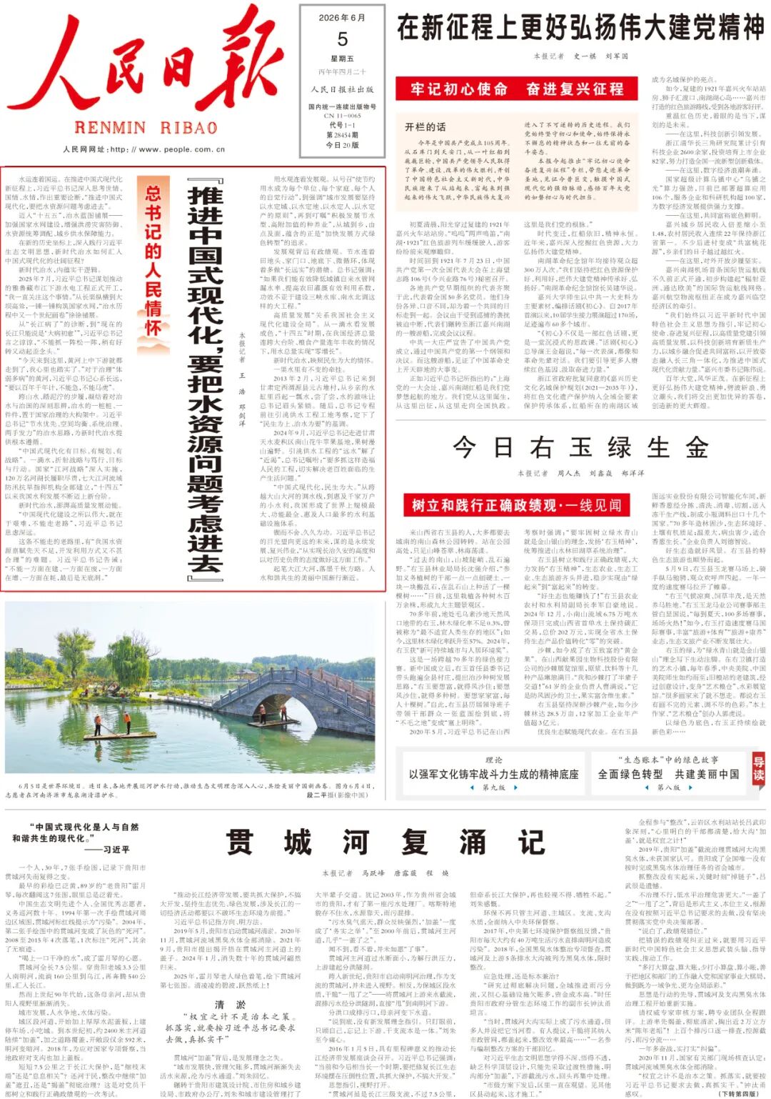 《人民日报》头版头条 | “推进中国式现代化，要把水资源问题考虑进去”|总书记_新浪财经_新浪网