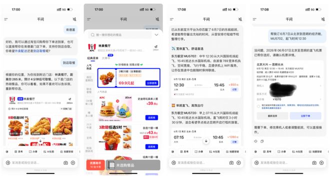 ▲图｜肯德基和东航Skill功能演示