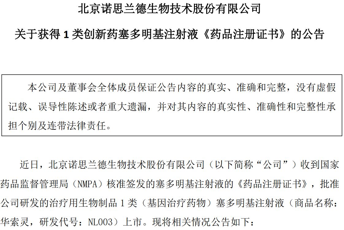 图片来源：诺思兰德公告
