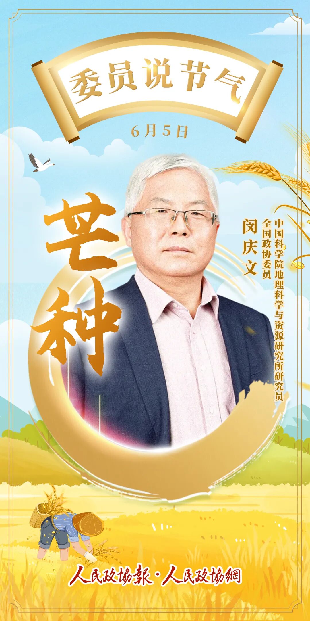 栏目策划：解艳华