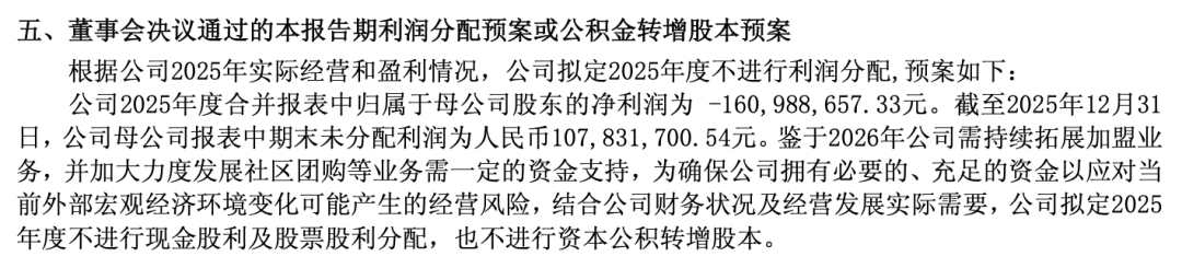 （图源：来伊份2025年报）