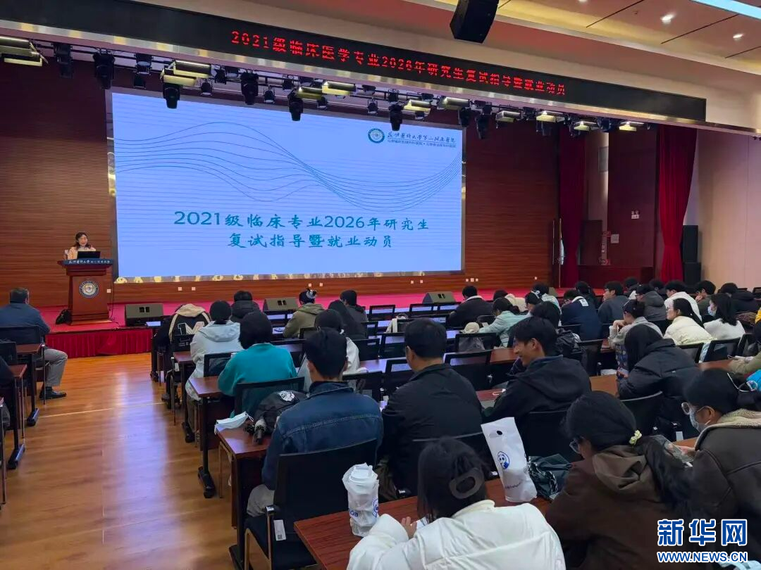 第二临床医学院研究生复试指导会现场（资料图）。昆明医科大学 供图