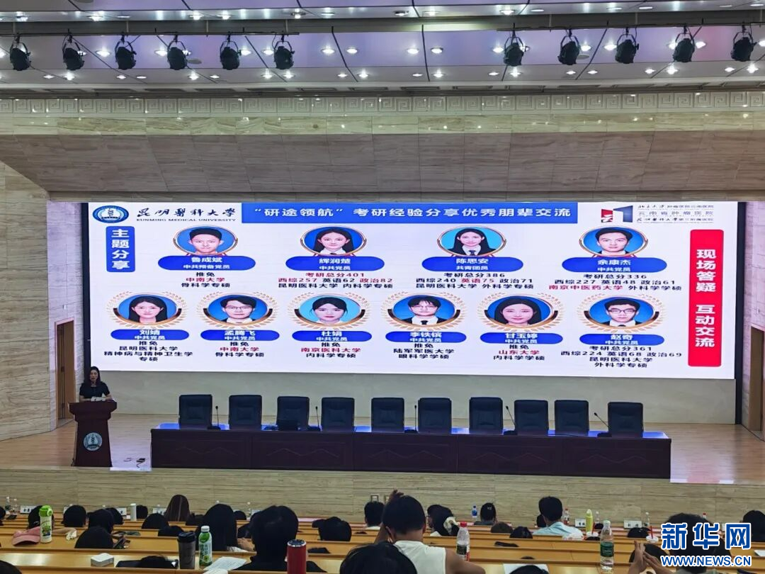 学校举办考研经验分享活动（资料图）。昆明医科大学 供图