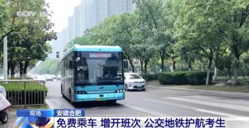 视频丨护航高考！北京开通身份证办理绿色通道 合肥推出免费乘车服务