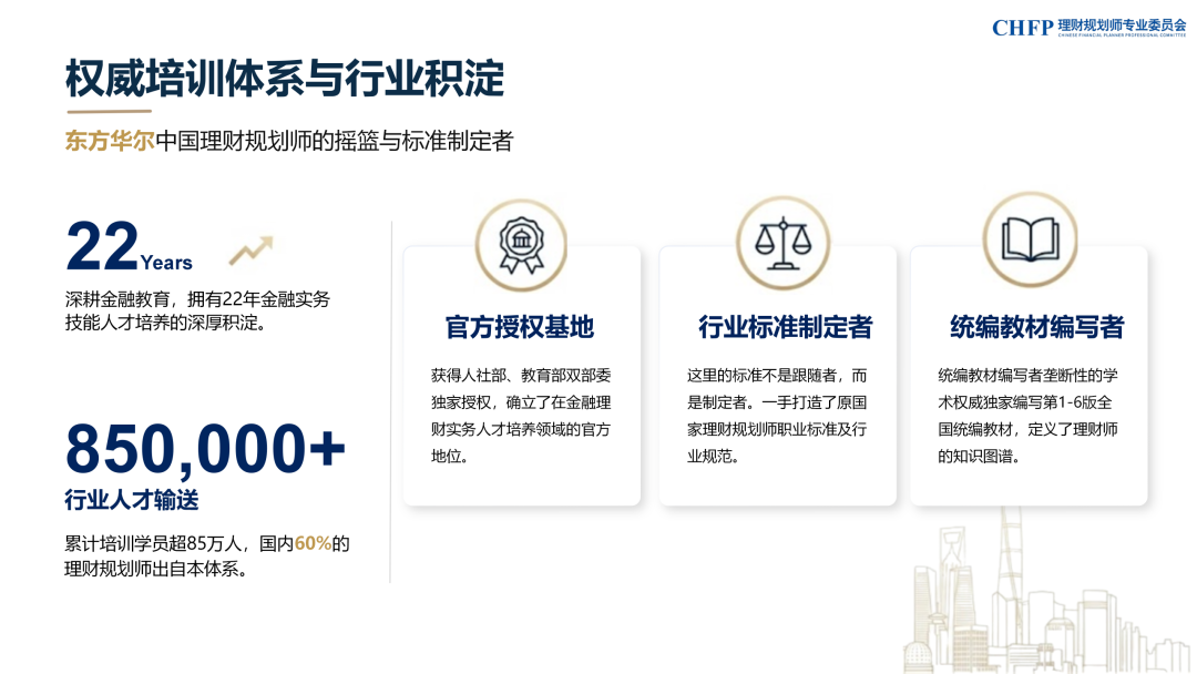 CHFP理财规划师认证简介|理财规划师_新浪财经_新浪网