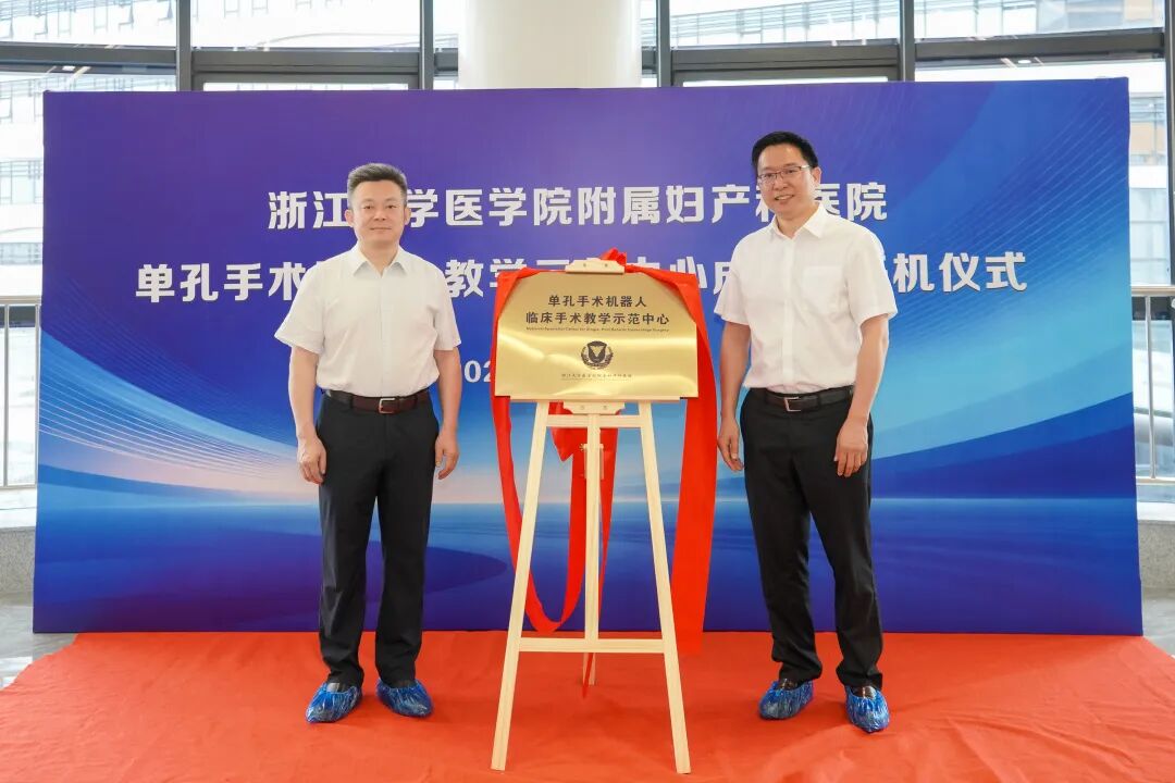 全国妇产专科医院首台！精锋单孔腔镜手术机器人落地浙江大学医学院附属妇产科医院