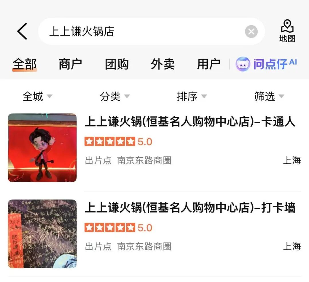 ▲大众点评App搜索“上上谦火锅”已查询不到商户信息