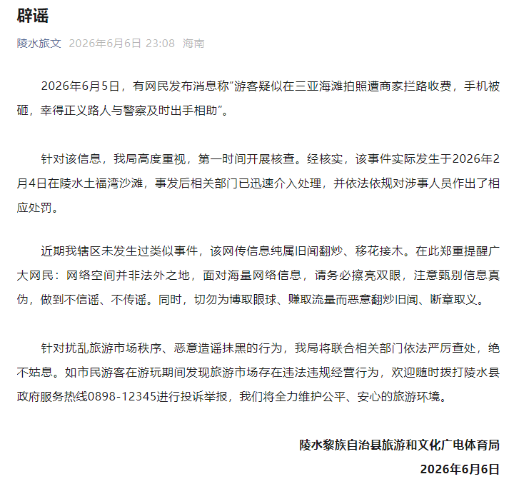 海南陵水辟谣